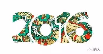 2016 數字文化創意軟件開發的轉型之年
